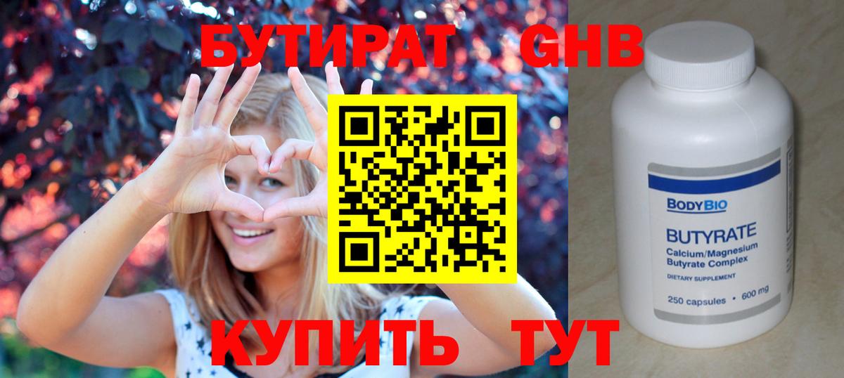 Бутират вода  Вход с VPN  Борисоглебск 