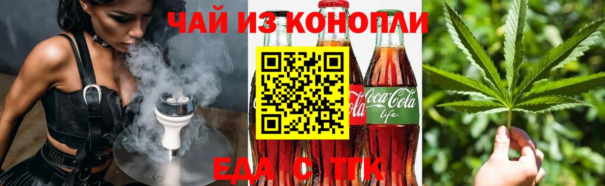 Еда ТГК марихуана  Вход с VPN  Борисоглебск 