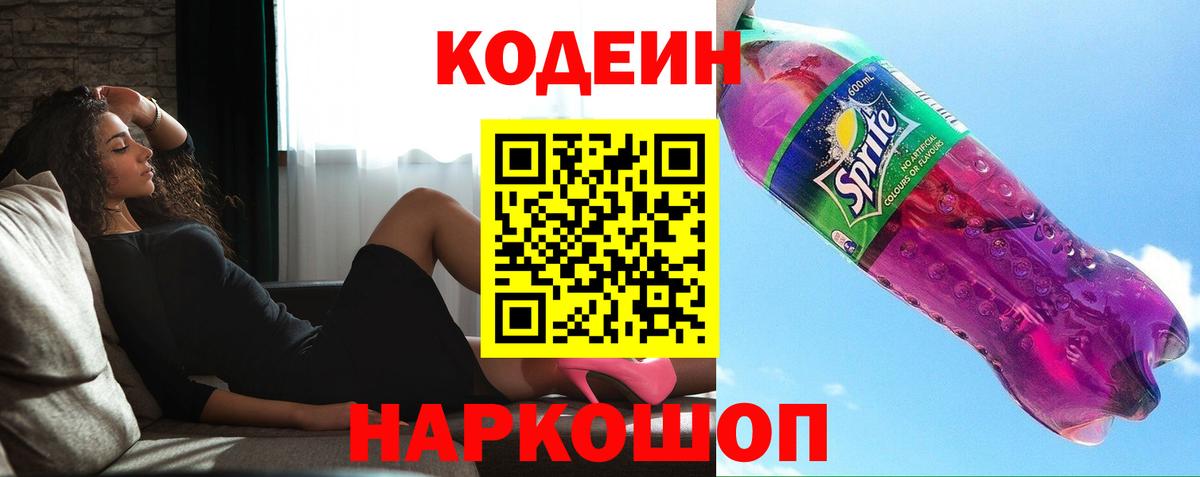 Кодеиновый сироп Lean напиток Lean (лин) Борисоглебск