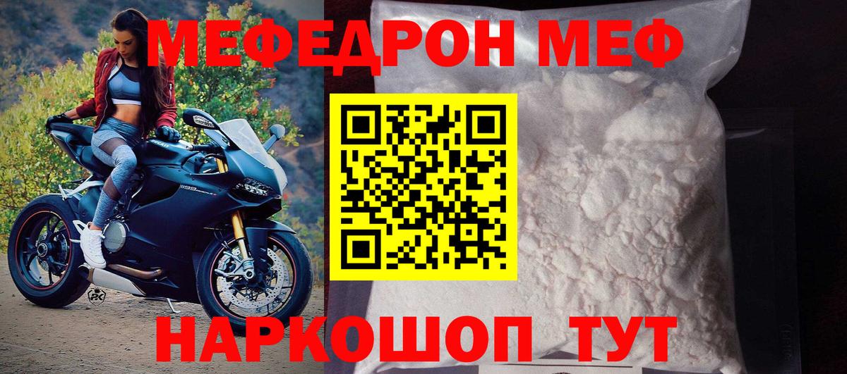 Борисоглебск  Меф 4 MMC  Вход с VPN  МЯУ-МЯУ  МЕФ  Мефедрон VHQ 