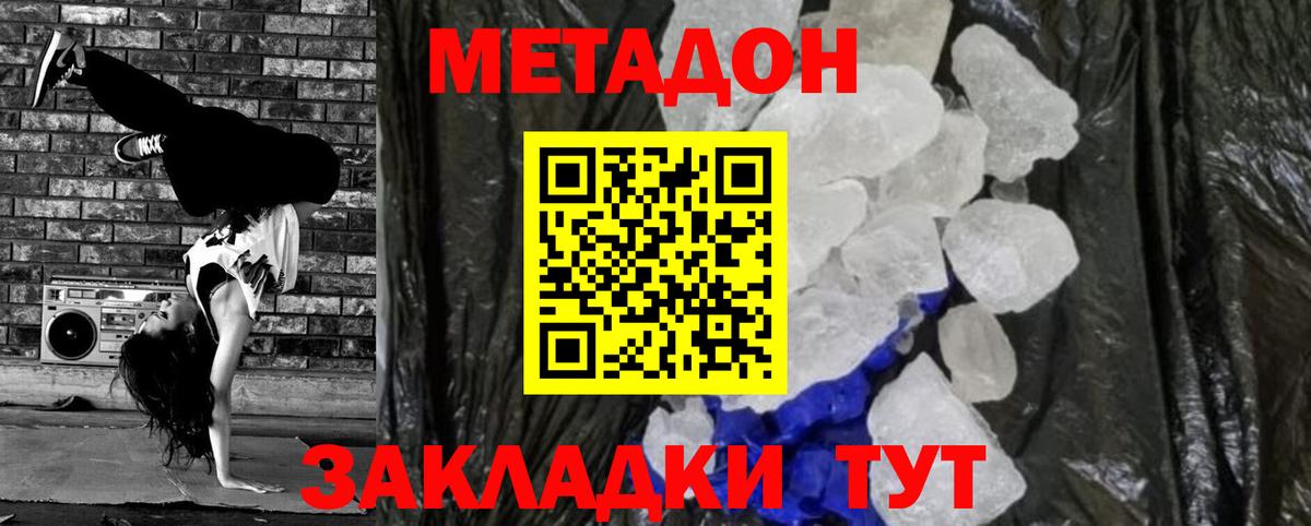 Борисоглебск  Метадон methadone  Метадон VHQ  Вход с VPN 